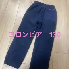 コロンビア　フリースパンツ　ネイビー　キッズS 130cm前後