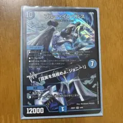 ブルーインパルス デュエルマスターズ