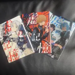 虚の記憶 1.2.3