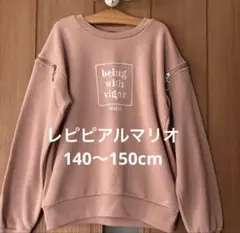 レピピアルマリオXS トレーナー140〜150cm