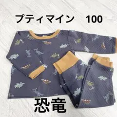 プティマイン　長袖　パジャマ　キルトパジャマ　恐竜　100 男の子