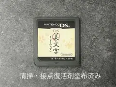 DS 美文字　トレーニング