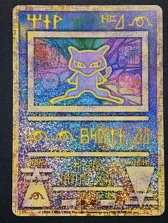 【ARS9】古代ミュウ NINTEDO ERROR エラー版 1999年 ARS9】古代ミュウ エラー版 Nintedo 1999 PSA9 - メルカリ