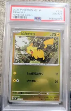 2026年最新】ピカチュウ スタートデッキ100 psa10の人気アイテム