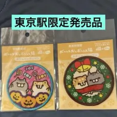 ボンレス犬とボンレス猫 ステッカーワッペン 東京駅限定発売品
