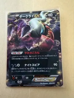 ダークライEX ハイクラスパック THE BEST OF XY キラ 072/… - メルカリ
