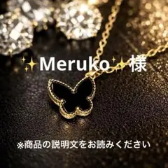 ✨Meruko✨様 リクエスト 4点 まとめ商品