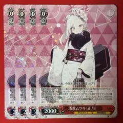 2025年最新】浅黄ムツキ（正月） ヴァイスの人気アイテム - メルカリ