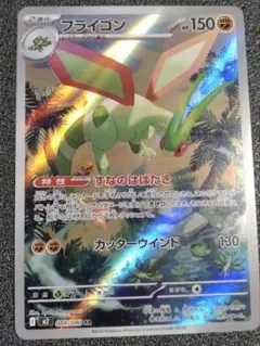 【ポケモン】フライゴン AR 088/080 インフェルノX