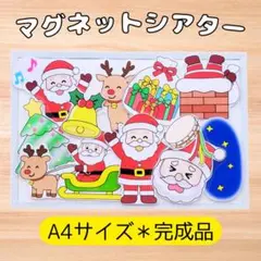 あわてんぼうのサンタクロース　マグネットシアタースケッチブックシアター保育教材