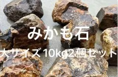 2025年最新】みかも石の人気アイテム - メルカリ