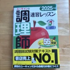 2026年最新】ユーキャン 調理師の人気アイテム - メルカリ