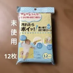 わんわんベビー 使い捨て おむつ替えシート 12枚入 未使用のサムネイル