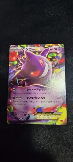 2026年最新】ゲンガーEX 010/049の人気アイテム - メルカリ