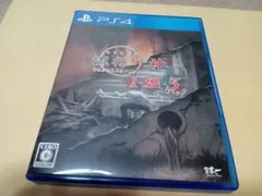 流行り神 1・2・3 パック PS4