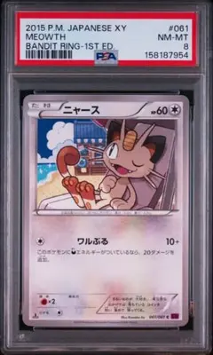 2026年最新】ニャース psa10の人気アイテム - メルカリ