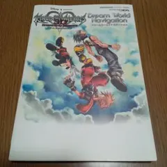 【攻略本】KINGDOM HEARTS 3D  3DS