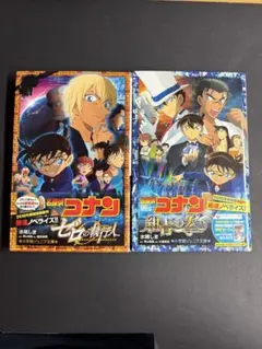 名探偵コナン 小説セット