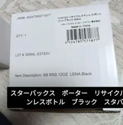 PORTER リサイクルステンレスボトル マットブラック 355ml スタバ
