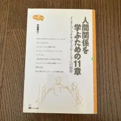 インターパーソナル・コミュニケーション