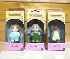 シルバニアファミリー 人形セット 3体