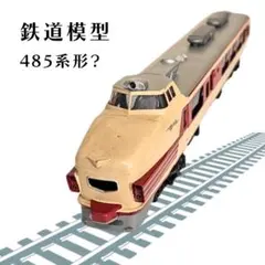 TOMIX HG 485系仙台車 A1A2編成 - メルカリ