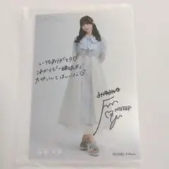 藤崎未夢　直筆サイン入り生写真