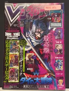 2026年最新】Vジャンプ 未開封の人気アイテム - メルカリ
