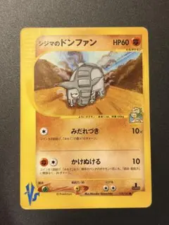 シジマのドンファン ● ポケモンカード★VS 038/141