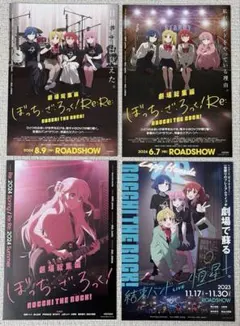ぼっちざろっく！　映画チラシセット　映画フライヤー