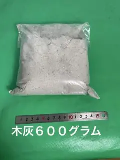 木灰６００グラム