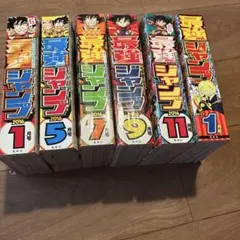 最強ジャンプ 2016年 1月号 5月号 7月号 9月号 11月号 セット