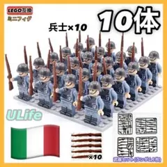 10体セット WW2イタリア軍伊軍A ミリタリー ミニフィグ武器LEGOレゴ互換