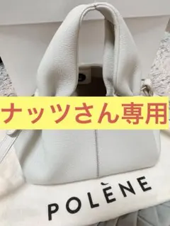 2026年最新】POLENE numero neufの人気アイテム - メルカリ