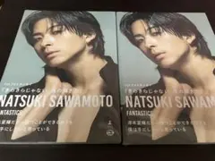 2冊セット♡澤本夏輝1stフォトエッセイ