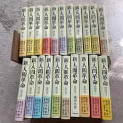 人間革命 全12巻セット Amazon.co.jp: 人間革命 全12巻セット (聖教文庫) : 本