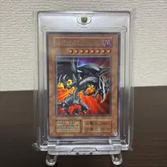 レッドアイズブラックメタルドラゴン　ウルトラレア