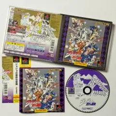 PS1 ジョジョの奇妙な冒険 帯あり　プレステ プレイステーション JoJo