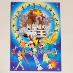 劇場版ポケットモンスター 結晶塔の帝王 シール - メルカリ