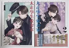 大正學生愛妻家