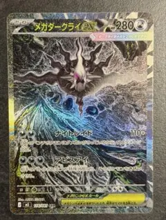 自引き】 メガダークライex SAR 114/081 - メルカリ