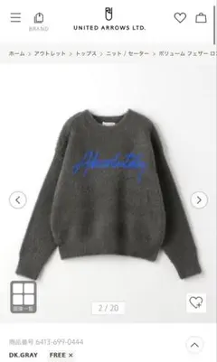 ユナイテッドアローズ ニット