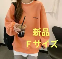新品　未使用　 オレンジ スウェット　トップス　裏起毛　トレーナー Ｆサイズ