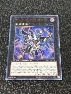 遊戯王 ヴェルズ・ウロボロス DTC3-JP116 シークレット | Mercari