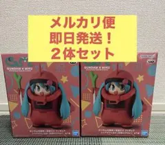 ガンダム45周年×初音ミク シャアザクぐるみ 初音ミクVer. ２体セット