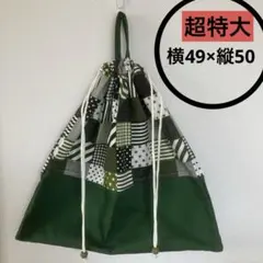 超特大　体操着入れ　121