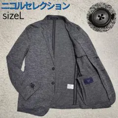 【極美品】ニコルセレクション・テーラードジャケット・ストレッチ・グレーまだら・Lのサムネイル