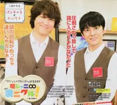 4507 佐藤勝利 中島健人 丸山隆平 渋谷すばる 北村匠海 切り抜き