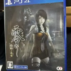 零 ～濡鴉ノ巫女～ PS4 ソフト