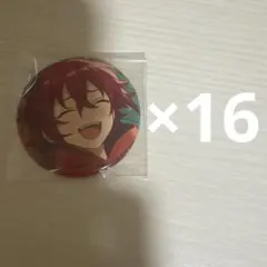 衣更真緒 幼少期 ルクバ 缶バッジ 16個